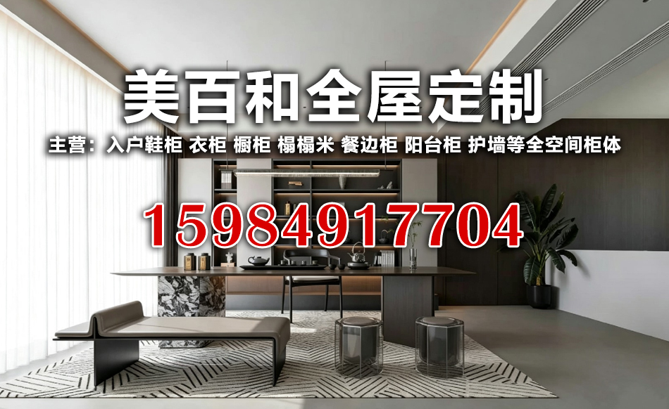美百和全屋定制眉山线上分站